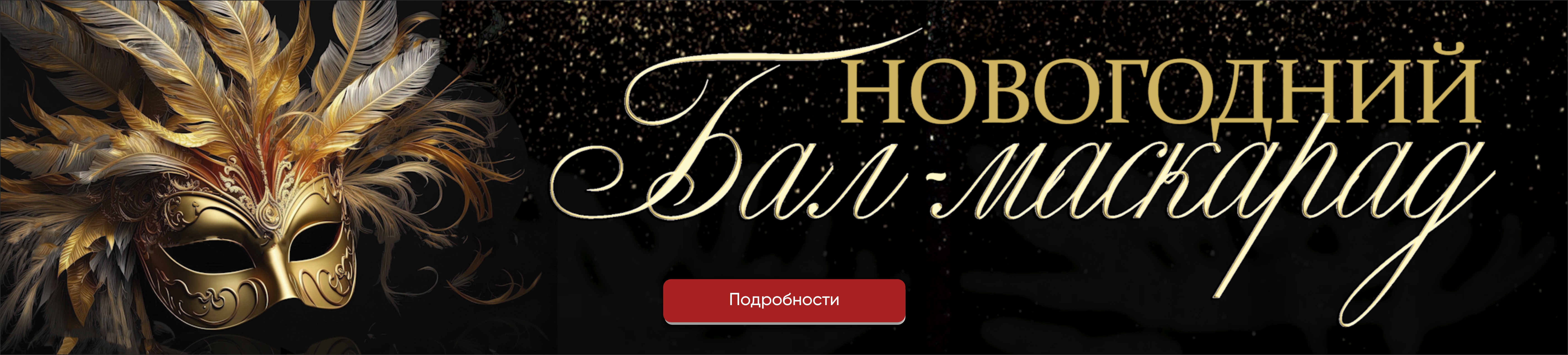 Новый Год 2026